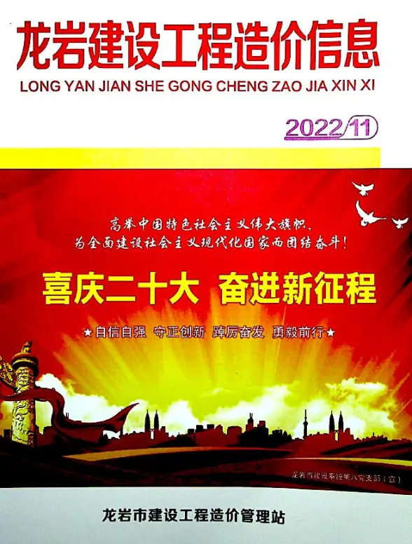 龙岩市2022年11月结算造价信息