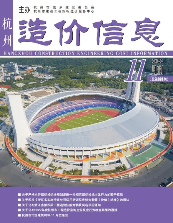杭州市2022年11月结算造价信息