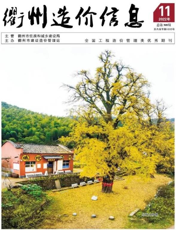 衢州市2022年11月结算造价信息PDF第一页
