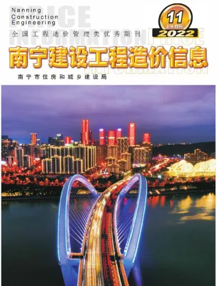 南宁市2022年11期上半月造价信息覆盖面首图(施工建材取价指导)