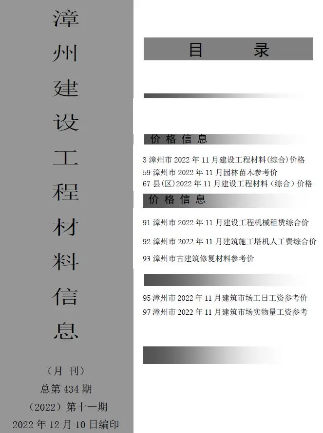 漳州2022年11月电子版建设工程材料信息