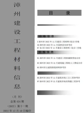 漳州2022年11月工程造价信息价PDF电子版