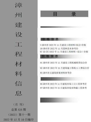漳州市建设工程材料信息2022年11月