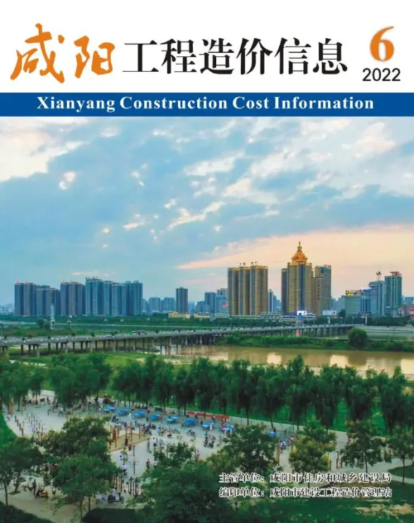 咸阳2022年11月(第6期)建材造价信息