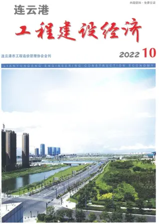 2022年连云港工程建设经济