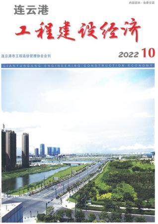 连云港2022年10月工程造价信息封面