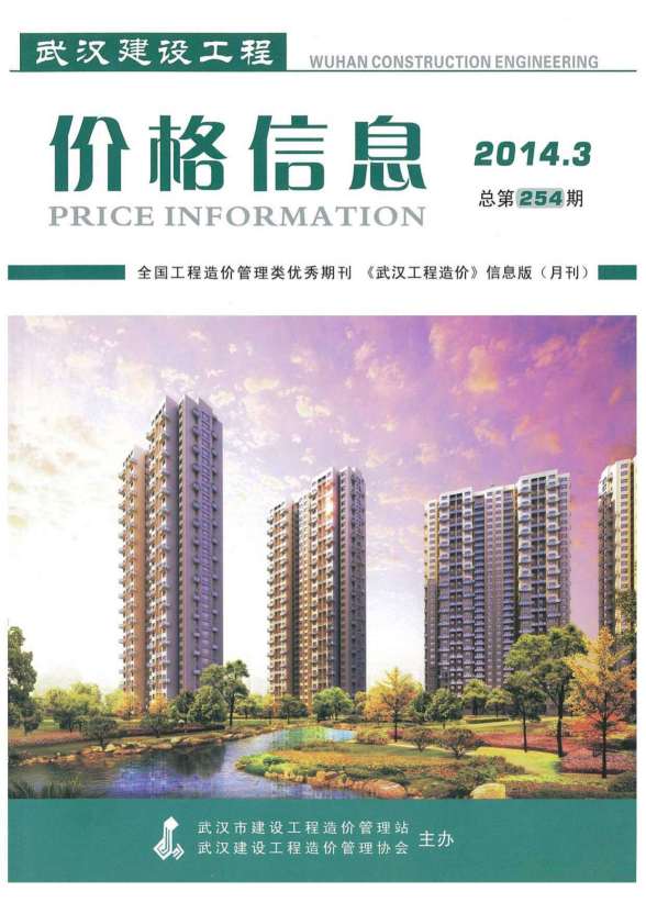 武汉市2014年3期信息价