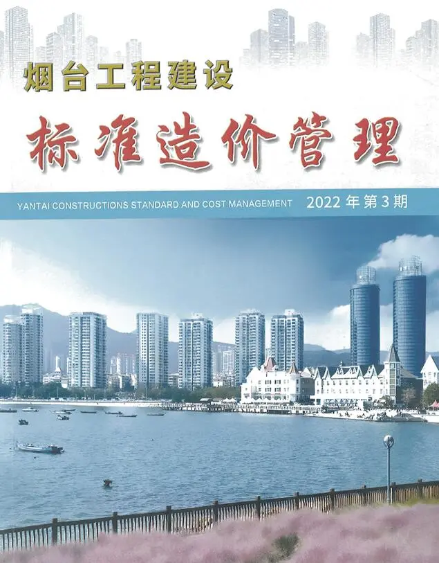 2022年3季度7、8、9月烟台工程建设标准造价管理