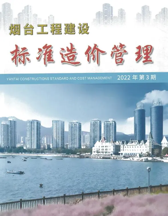 烟台2022年3季度7、8、9月工程造价信息