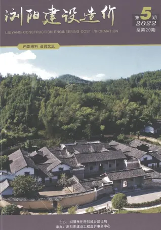 2022年浏阳工程造价信息 浏阳市2022年5期9、10月电子版工程造价信息(建材价格信息)封面
