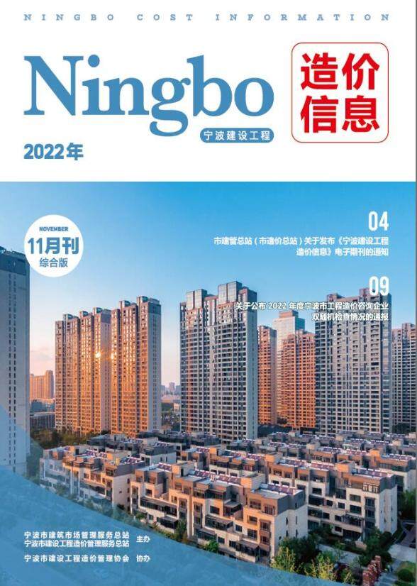 宁波市2022年11月建筑材料价