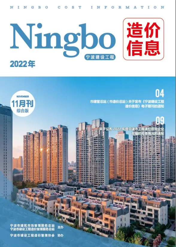 宁波市2022年11月结算造价信息