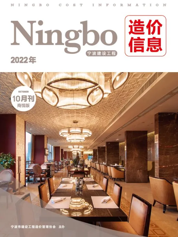 宁波市2022年10月建材厂商建材造价信息PDF第一页