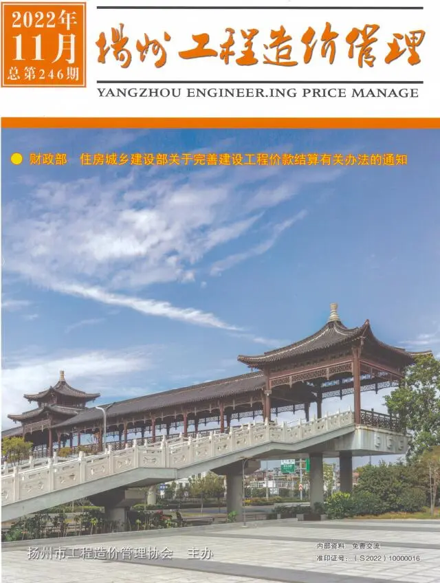 2022年扬州工程造价管理电子版