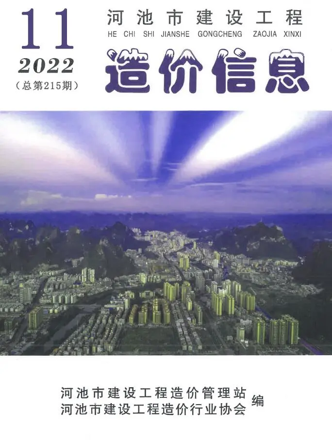 河池市2022年11月建设工程造价信息