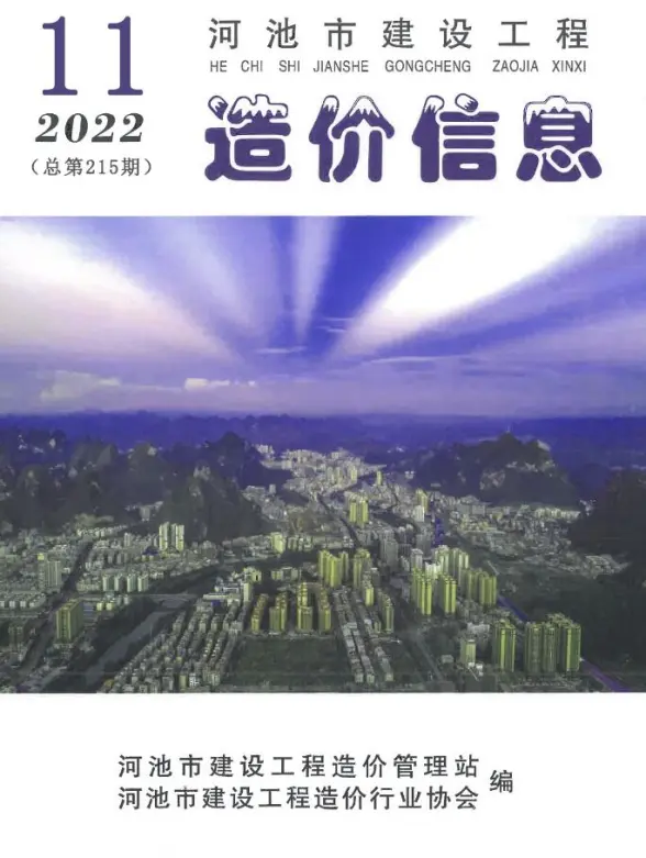 河池市2022年11月结算造价信息