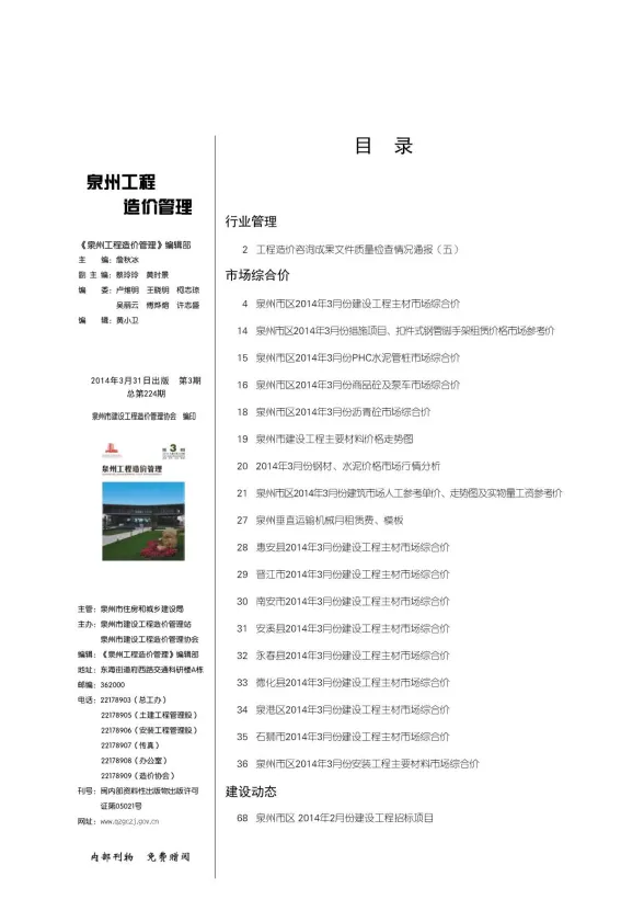 泉州市2014年3月工程信息价PDF第一页