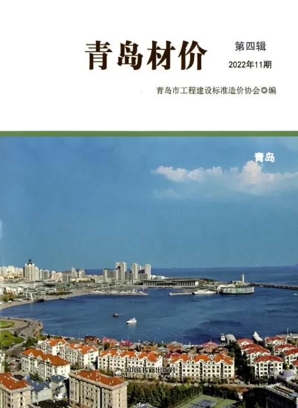 青岛市2022年11月建材造价信息PDF第一页