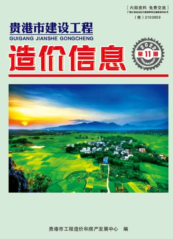 贵港市2022年11月建材价格PDF第一页