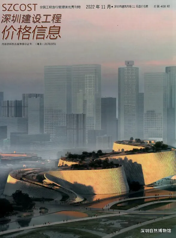 深圳市2022年11月建材造价信息PDF第一页