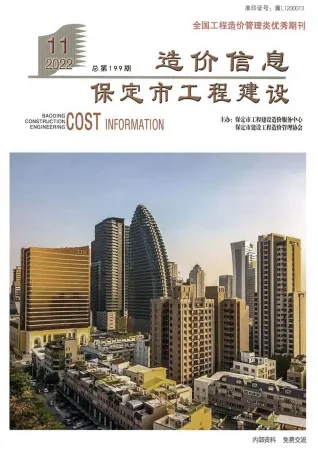 保定2022年11月含园林造价信息封面