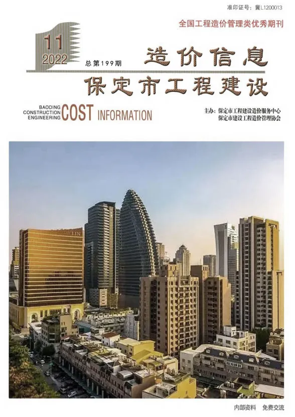 保定市2022年11月工程建设造价信息封面
