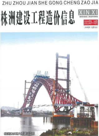 株洲市2022年5期9、10月造价信息主要概念首图