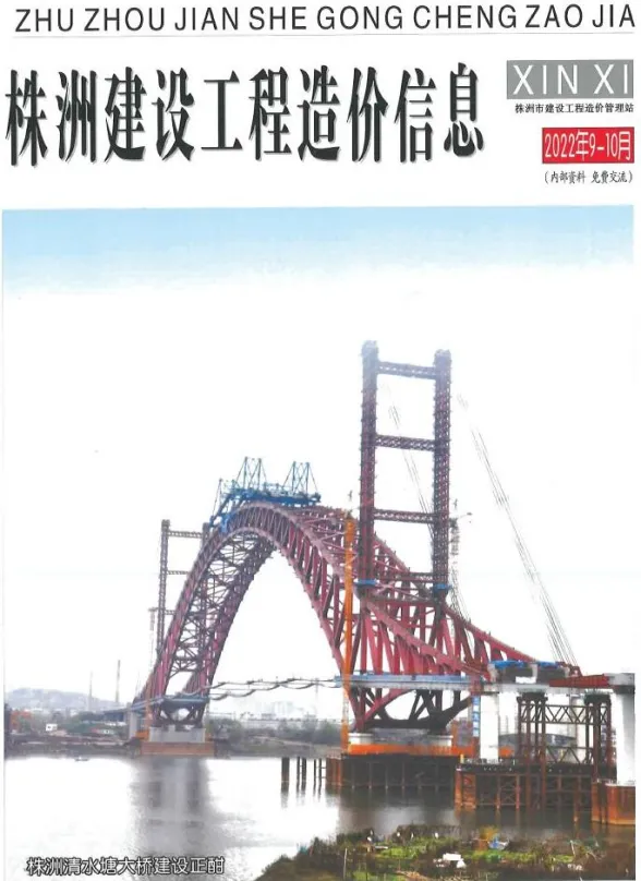 株洲市2022年5期9、10月建材信息价PDF第一页
