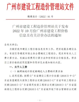 广州市政府2022年10月造价信息pdf