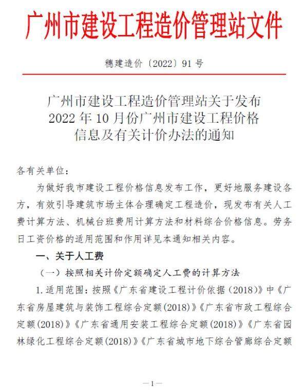 广州市2022年10月结算造价信息