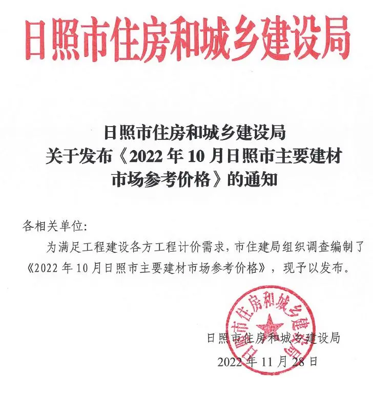 2022年10月日照建材市场参考价格