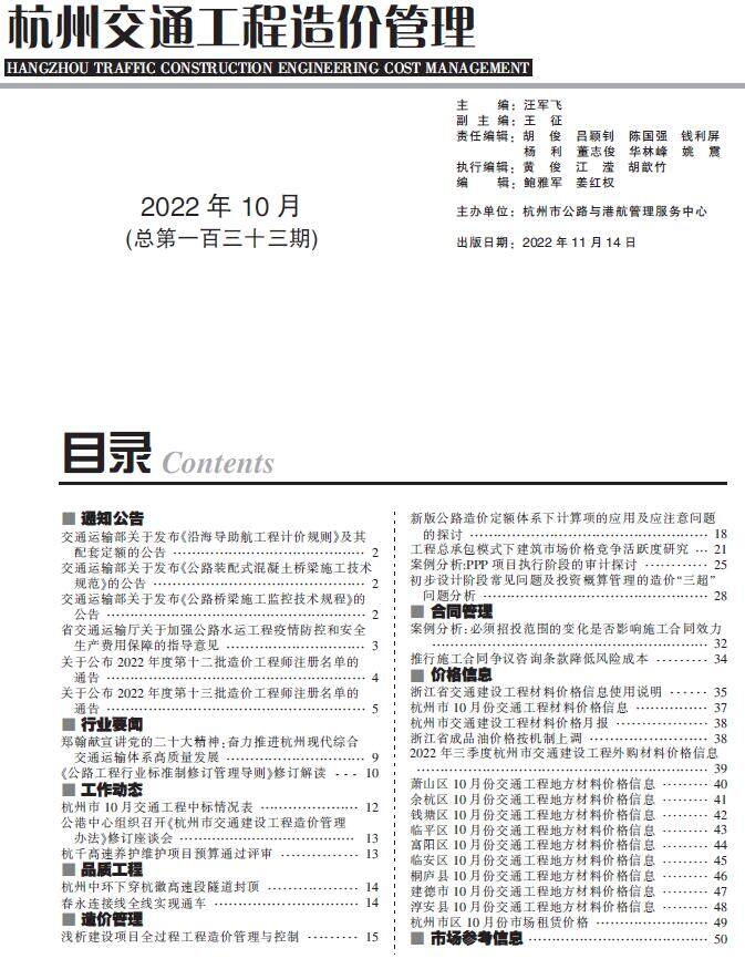 杭州交通工程造价管理2022年10月期刊扫描件