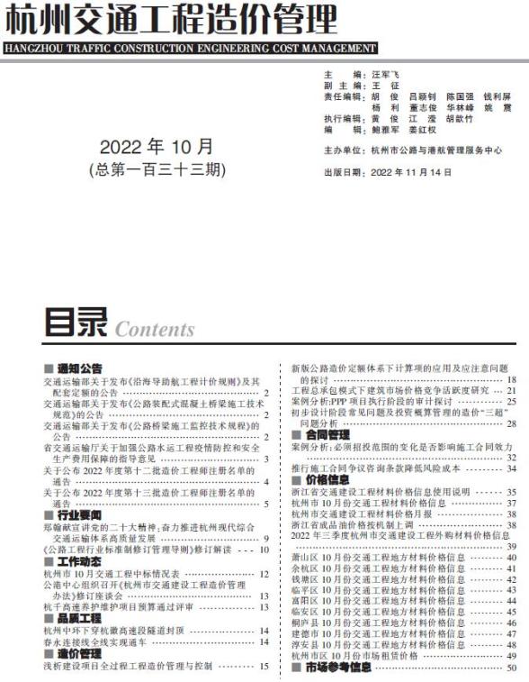 杭州2022年10期交通建材价格依据