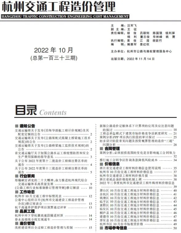 杭州2022年10期交通材料造价信息
