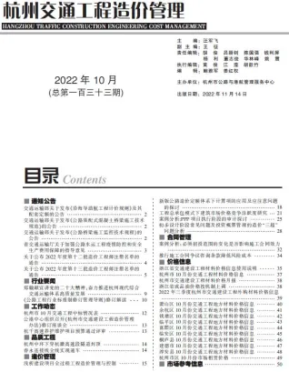杭州市2022年10月交通造价信息封面