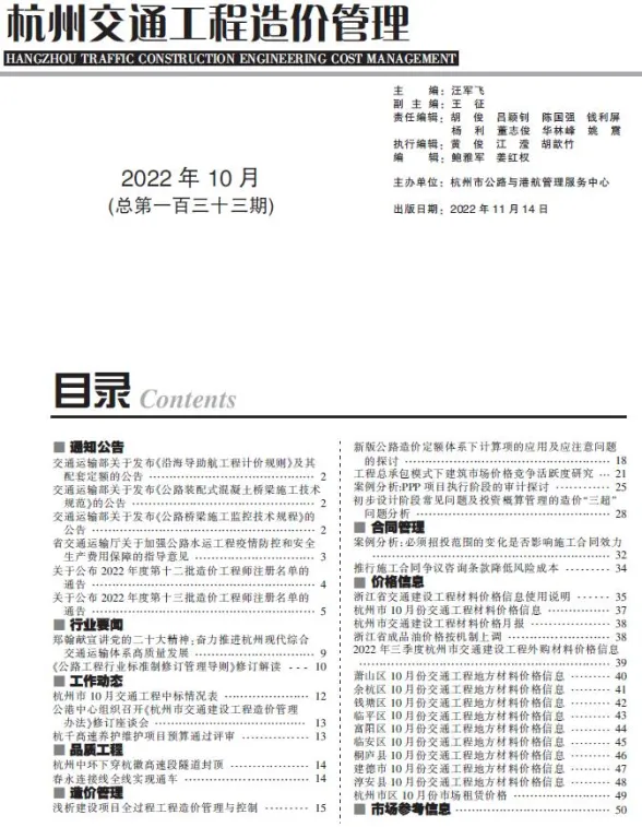 杭州市2022年10月交通建材造价信息PDF第一页
