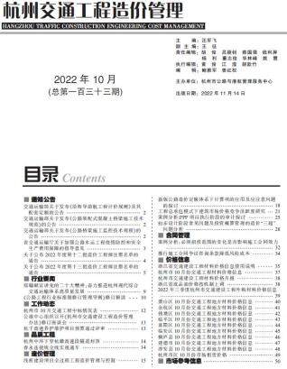 杭州2022年10期交通工程信息价