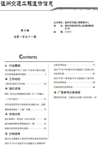 2022年10期温州交通工程造价信息