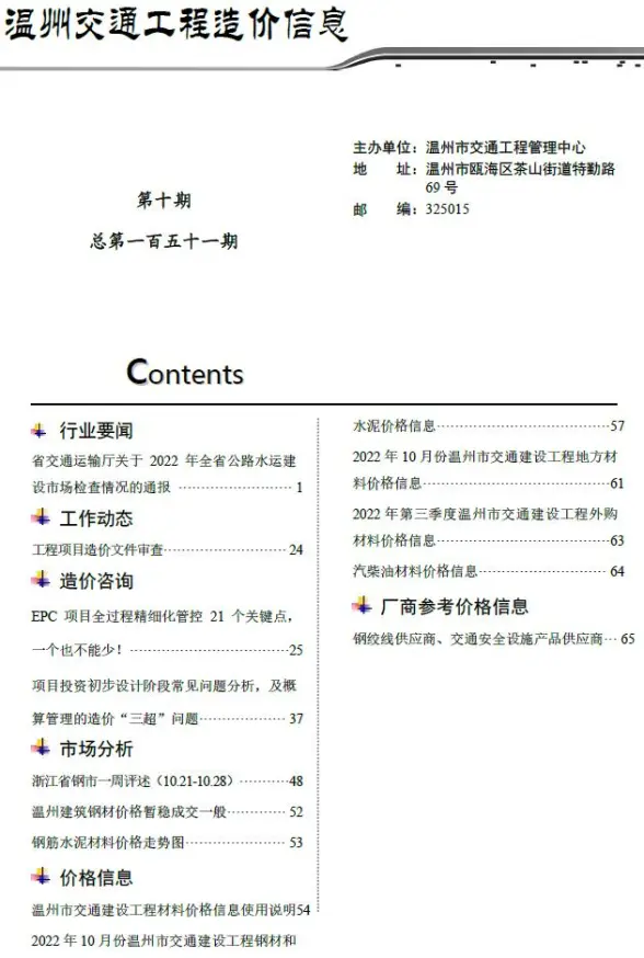 温州2022年10期交通建筑造价信息