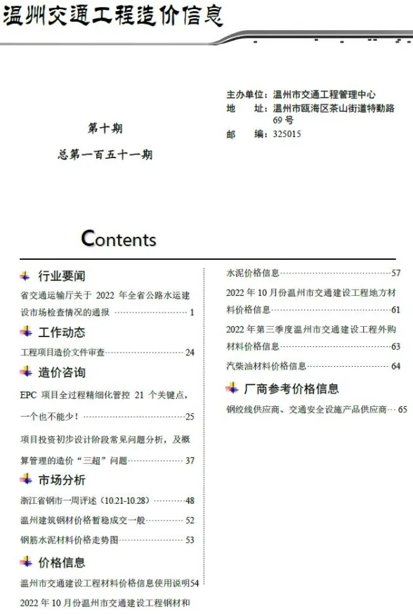 温州市2022年10月交通工程造价信息封面