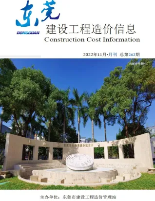 东莞市2022年11月造价信息pdf