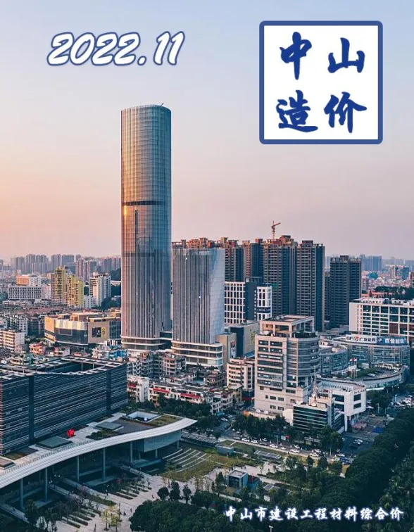 中山市2022年11月建材造价信息PDF第一页
