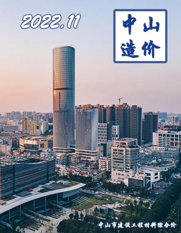 中山市2022年11月投标造价信息