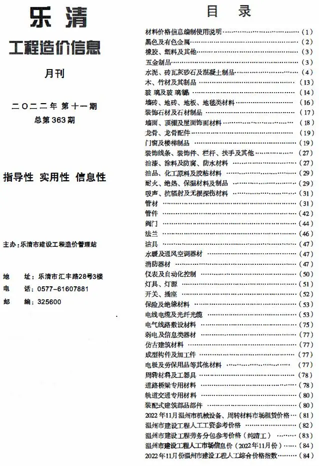 乐清市2022年11月工程造价信息