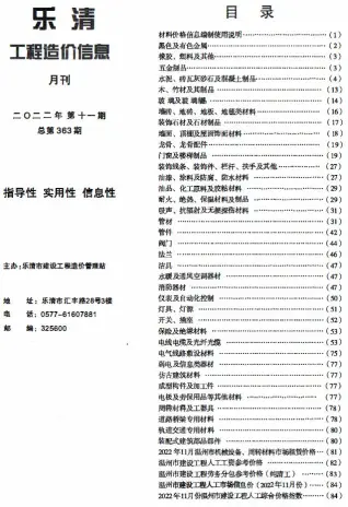 乐清2022年11月工程造价信息价PDF电子版