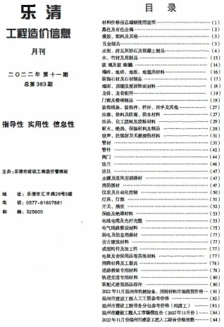 乐清市2022年11月造价信息pdf