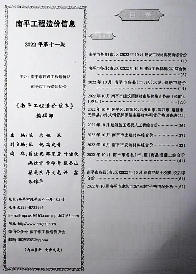 南平2022年11月电子版工程造价信息