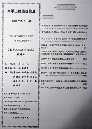 南平2022年11月电子版工程造价信息