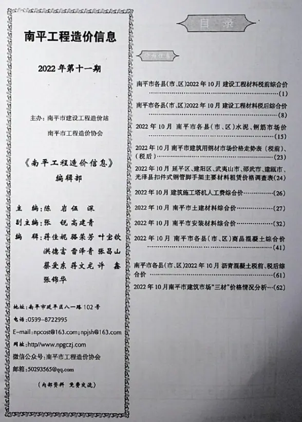 南平市2022年11月建筑造价信息
