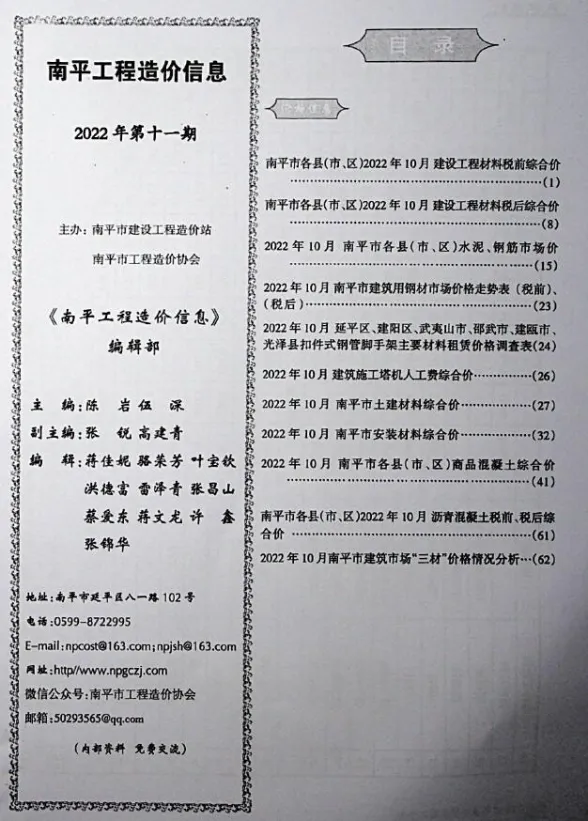 南平2022年11月材料价格信息